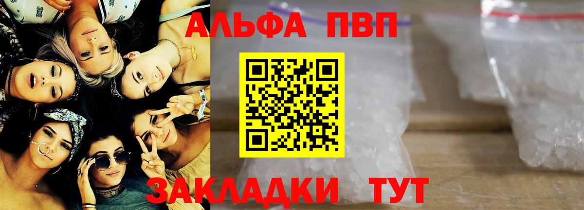A-PVP Соль  А ПВП Соль  Альфа ПВП  Alfa_PVP СК  Уссурийск  Вход с VPN 