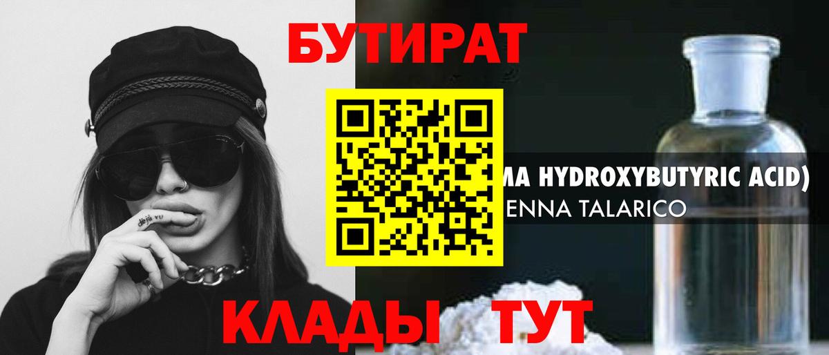 Уссурийск  БУТИРАТ BDO  БУТИРАТ  Вход с VPN 