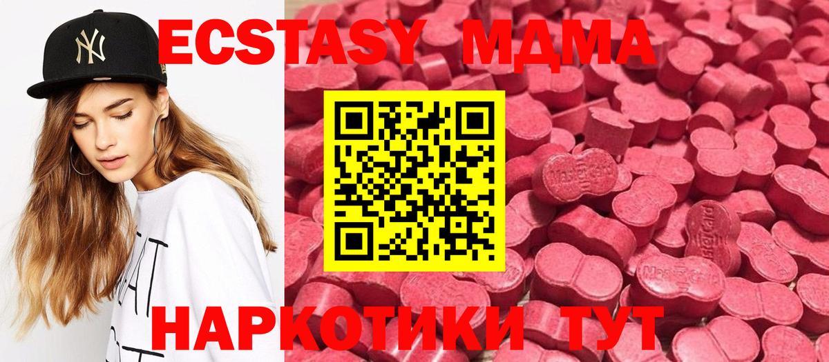 Ecstasy  ЭКСТАЗИ 280 MDMA  ЭКСТАЗИ DUBAI  Вход с VPN  Уссурийск 