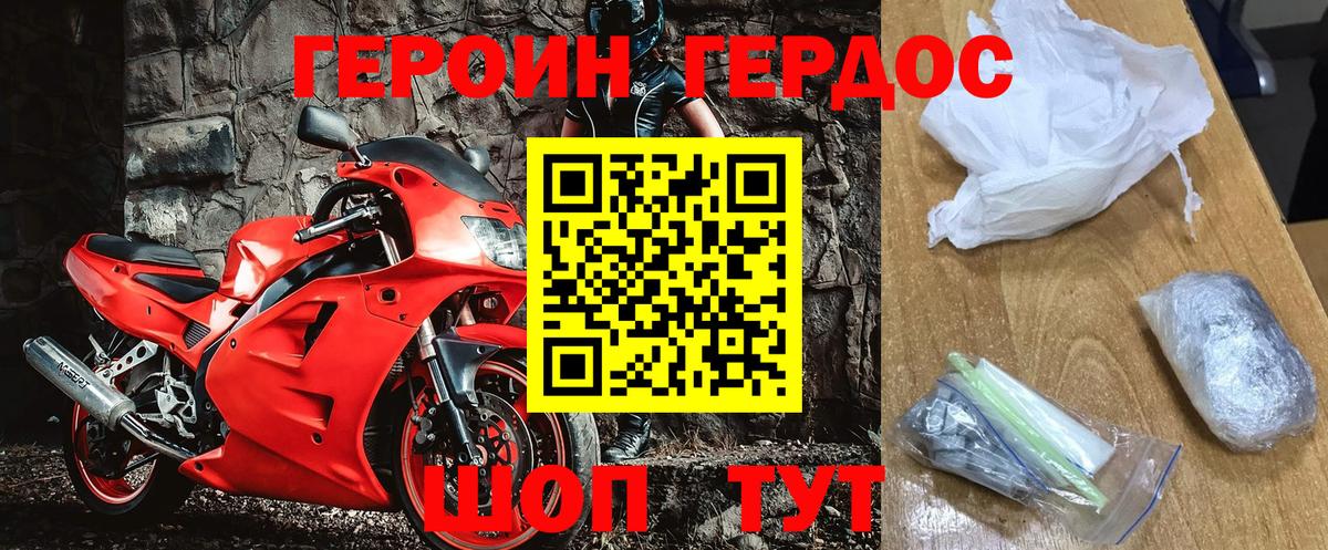 Героин белый Уссурийск