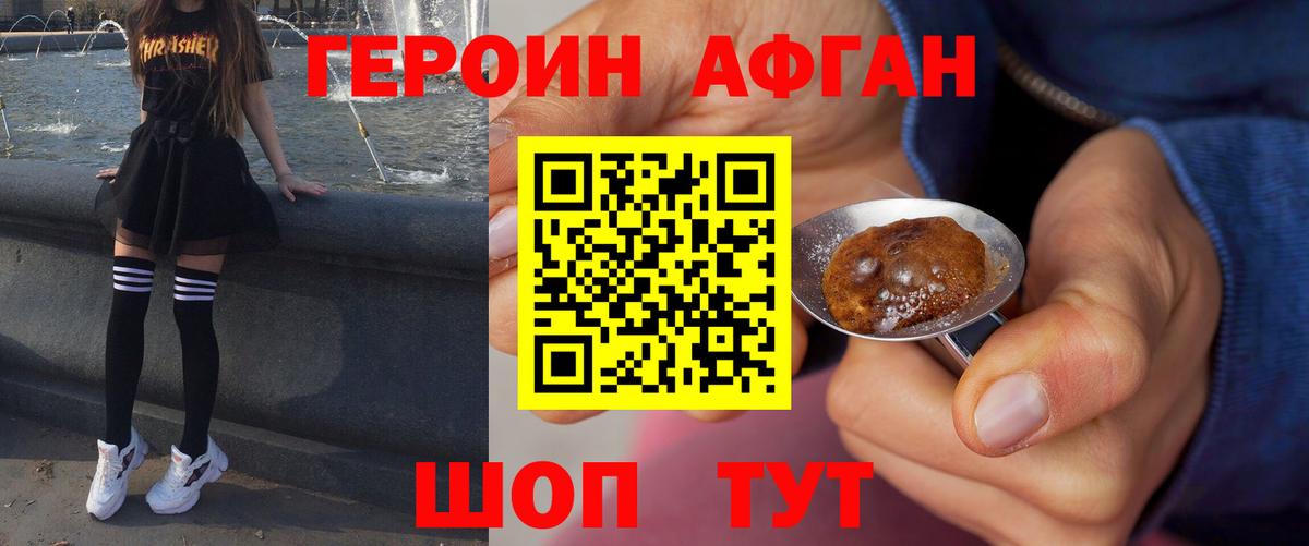 Уссурийск  ГЕРОИН белый  Вход с VPN 