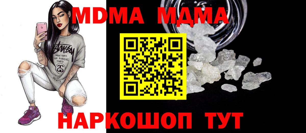 MDMA crystal  Вход с VPN  MDMA  MDMA crystal  Уссурийск 