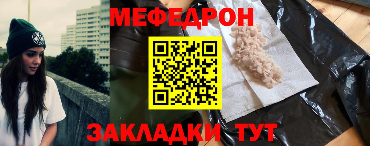 Мефедрон кристаллы Уссурийск