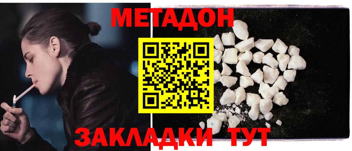 Метадон VHQ  МЕТАДОН мёд  Уссурийск  Вход с VPN 
